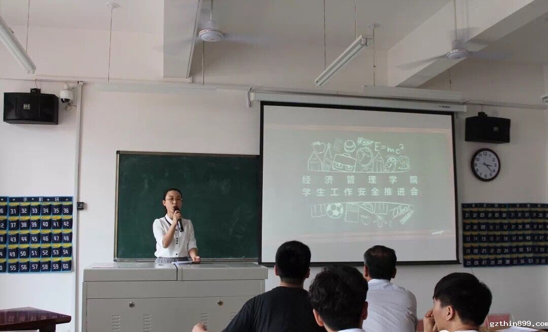 经济管理学院召开安全推进会